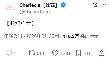 Cheriecla橘ここ解雇 学業欠席と他オーディ参加が発覚