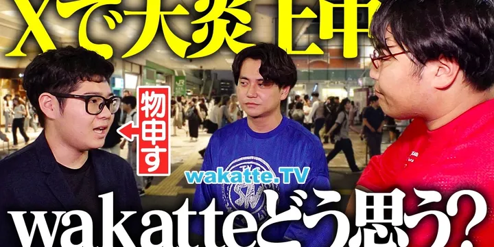 wakatte.tv福島大学炎上｜「触らせたくない」発言で大学が学長名声明